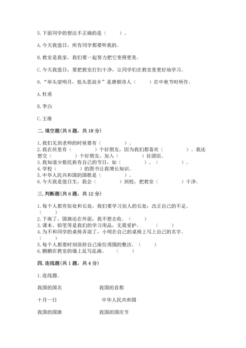 部编版小学二年级上册道德与法治期中测试卷附答案（基础题）.docx