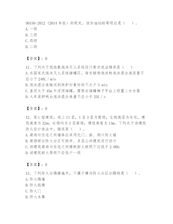 注册消防工程师之消防安全技术实务题库【综合卷】.docx