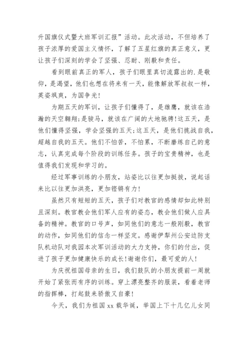 学校开展升国旗仪式信息简报.docx