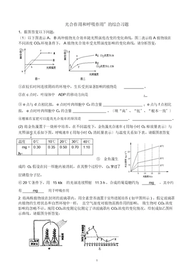 光合作用与呼吸作用专题综合练习含答案