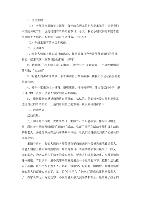 重阳节大班教案.docx