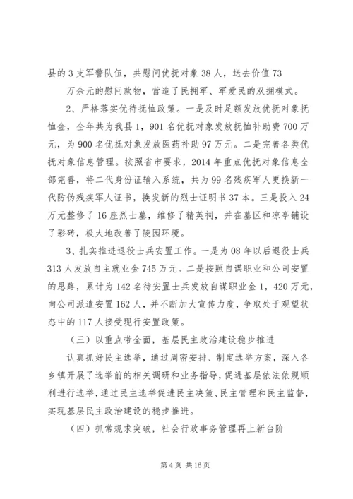 篇一：民政局XX年工作总结和XX年工作计划 (4).docx