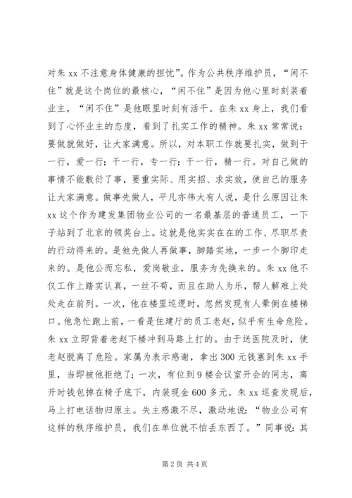 住房城乡建设系统劳动模范事迹.docx