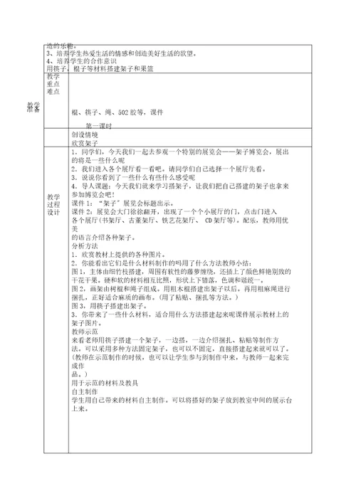 新湘教版五年级上册美术教案