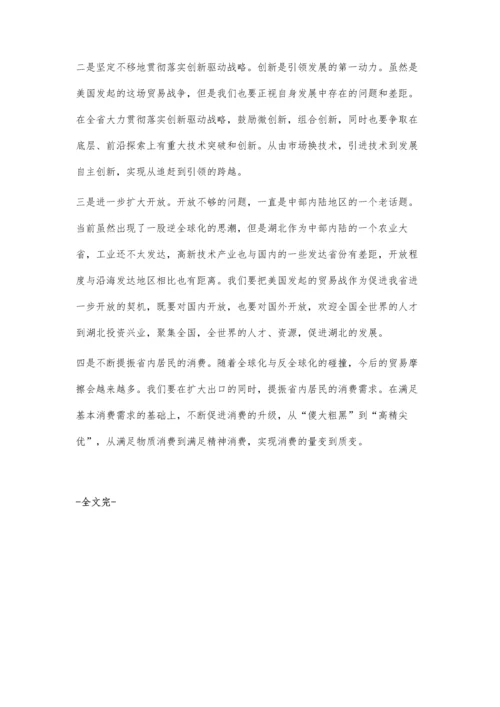 中美贸易战对我省的影响及应对之策.docx