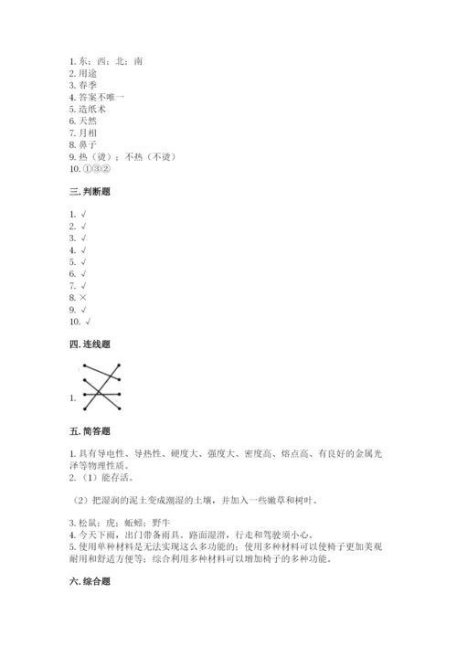 教科版二年级上册科学期末测试卷带答案（模拟题）.docx