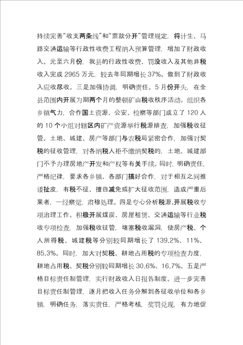 乡镇财政所公务员年度工作总结