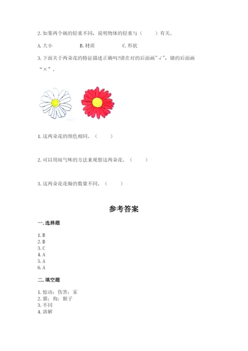 教科版小学科学一年级下册期末测试卷附参考答案【综合题】.docx