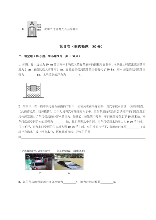 强化训练河北石家庄市42中物理八年级下册期末考试专项测试试题（解析版）.docx