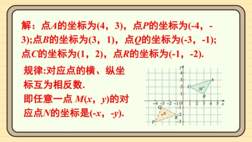 第九章 平面直角坐标系 复习题课件（共24张PPT）