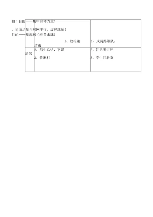 小学羽毛球社团活动方案及教案