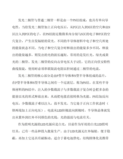 东莞显示屏项目财务分析报告