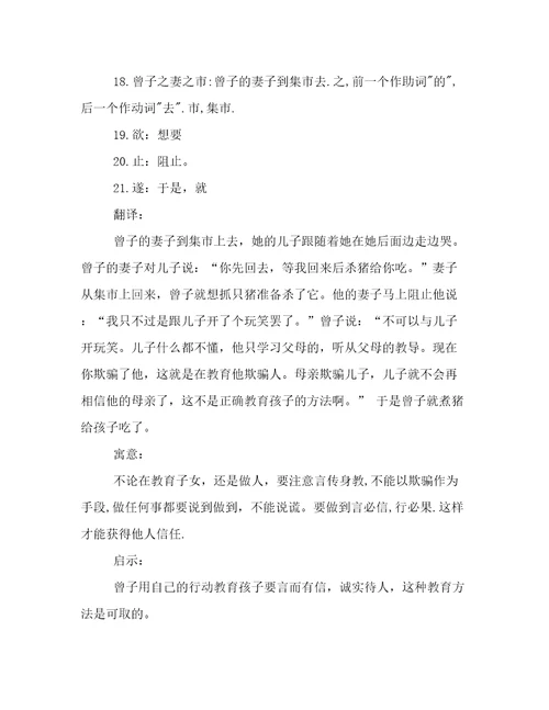 《曾子杀彘》文言文阅读答案及原文翻译