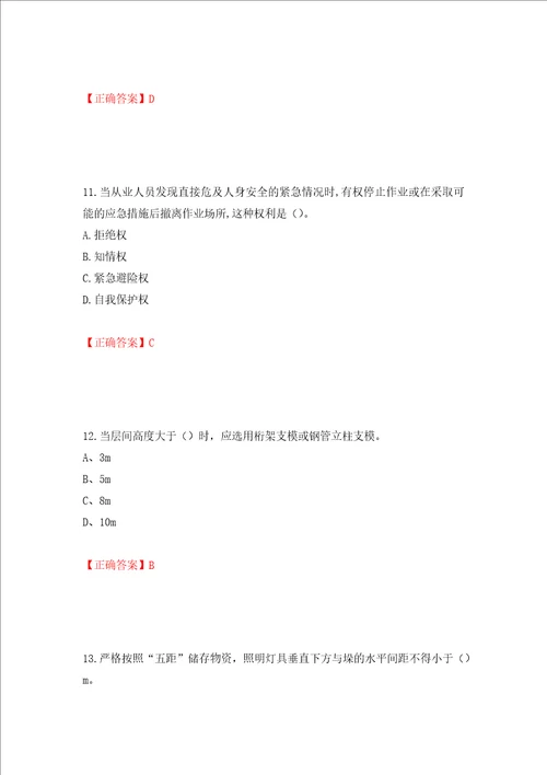 2022江苏省建筑施工企业安全员C2土建类考试题库强化训练卷含答案17