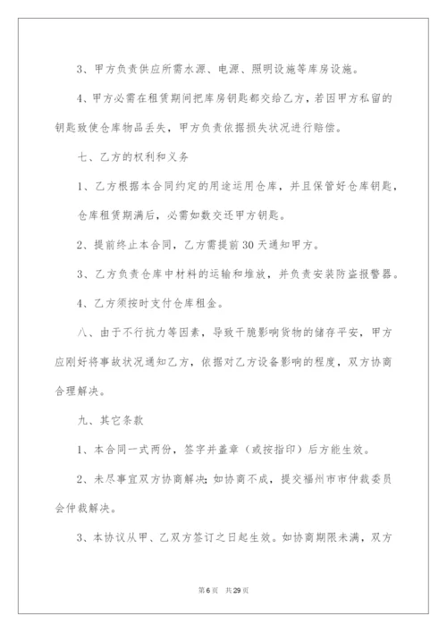 2022仓库租赁合同_23.docx