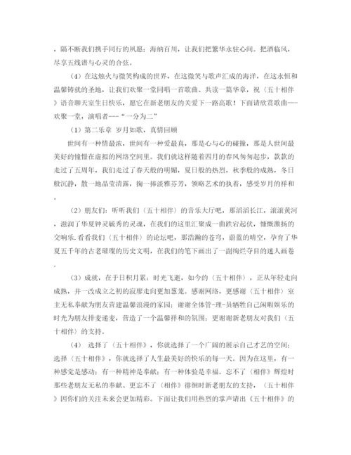 精编之五周年庆典主持词范文.docx