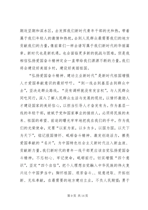 弘扬爱国奋斗精神、建功立业新时代有感10篇.docx