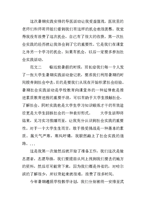 XX年暑假医学院实习报告