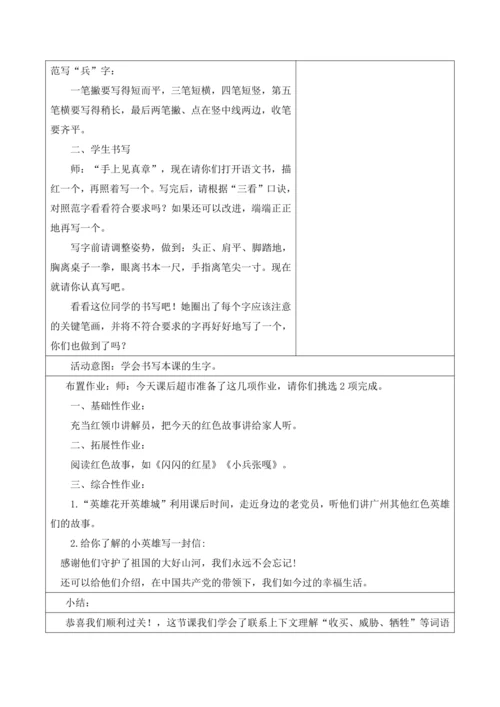 【新课标】18 刘胡兰大单元教学设计