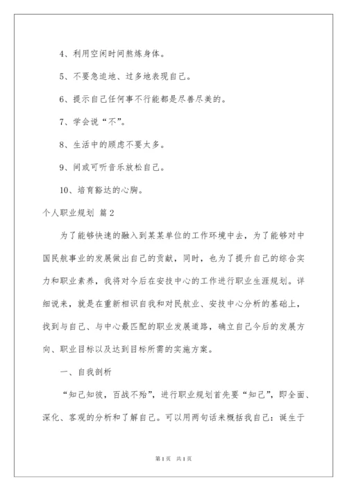 2022个人职业规划_225.docx