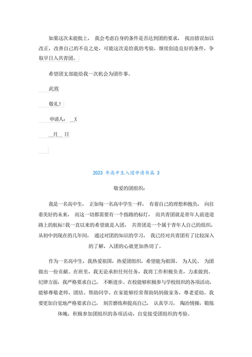 入团申请书格式范本