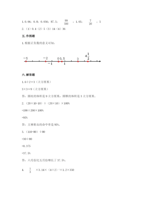 北京版六年级下册数学期末测试卷及答案【新】.docx