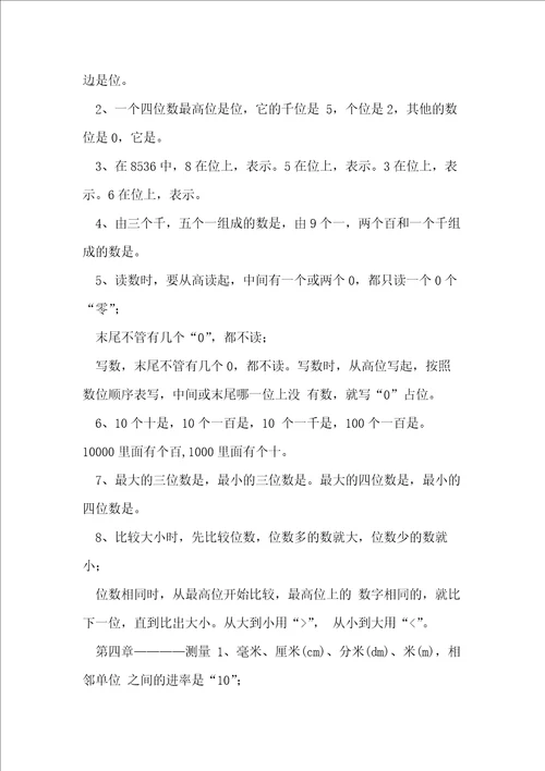 北师大版小学二年级数学下册知识点总结