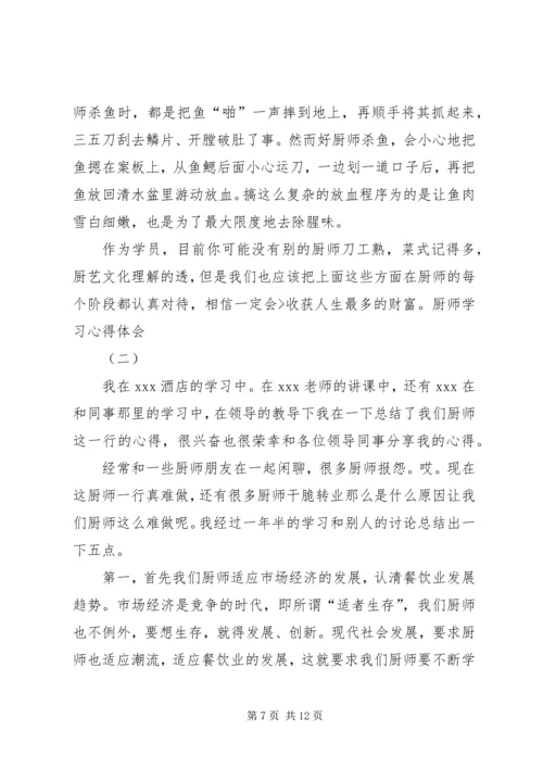 烹饪的学习心得体会 (3).docx