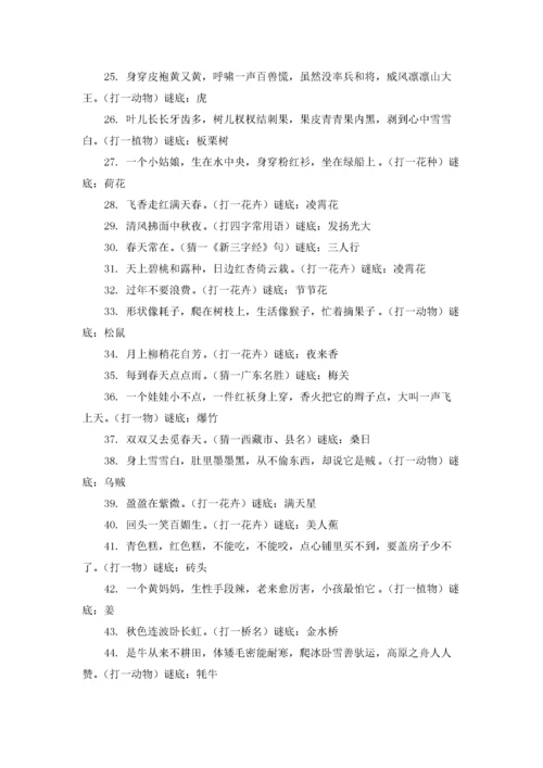 有内涵的成人谜语10篇.docx