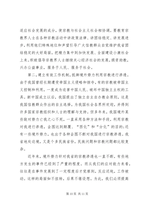 在民族宗教工作会议上的讲话.docx