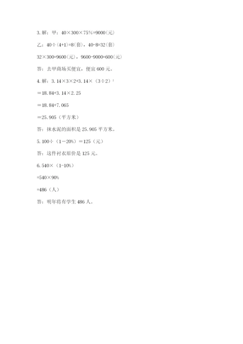 人教版六年级下册数学期末测试卷及参考答案【培优b卷】.docx