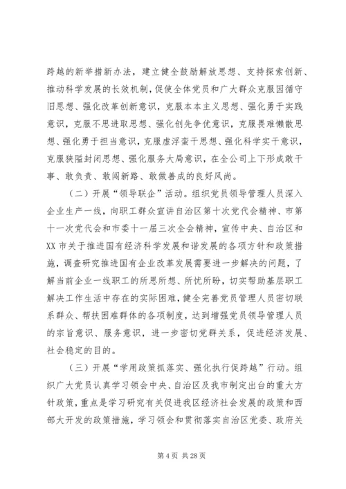解放思想赶超跨越大讨论活动方案(终稿).docx