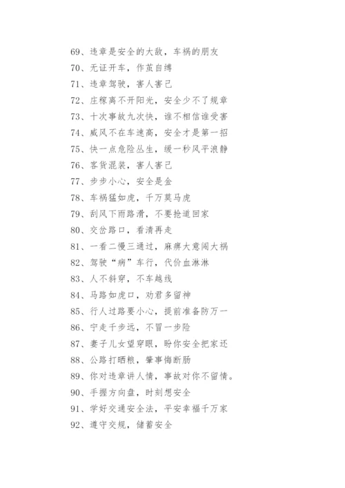 交通安全警示语句.docx