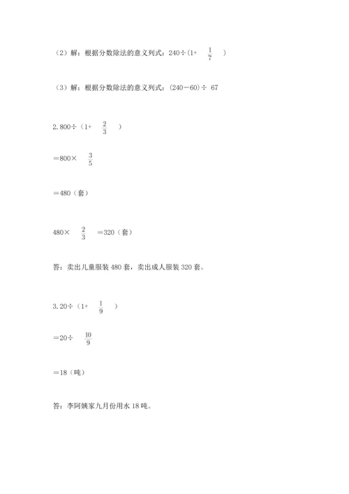 冀教版五年级下册数学第六单元 分数除法 测试卷及完整答案1套.docx