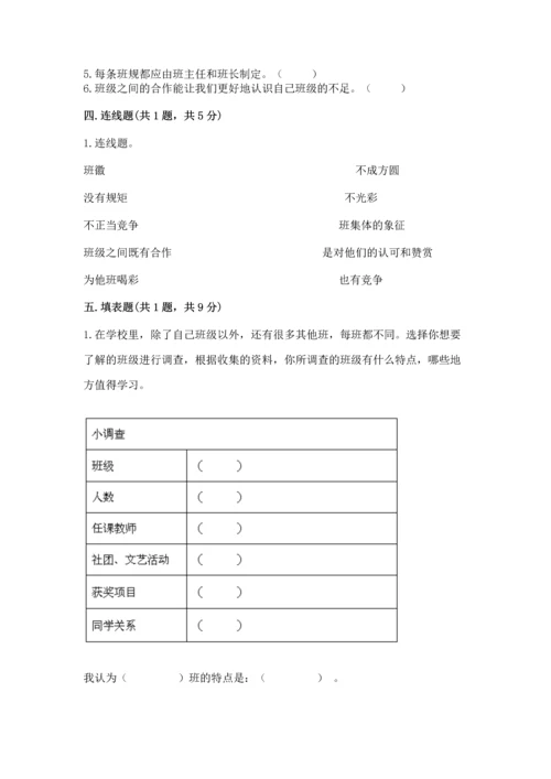 部编版四年级上册道德与法治期中测试卷含答案【满分必刷】.docx