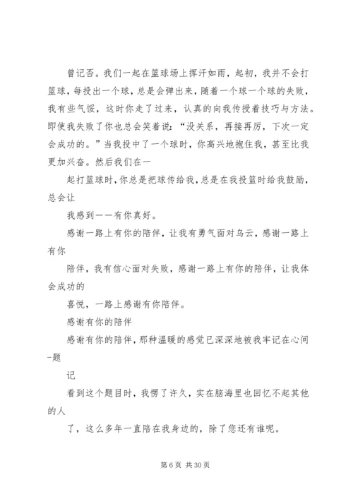 保亭图书馆与你一路相伴征文.docx