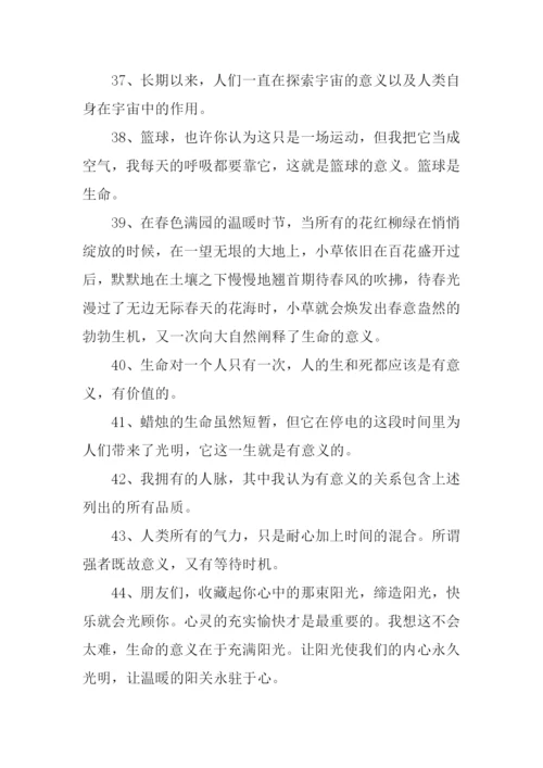意义的近义词.docx