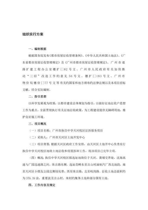 拆迁服务的专题方案的报告.docx