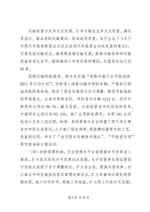 坚持服务民生打造诚信行业.docx