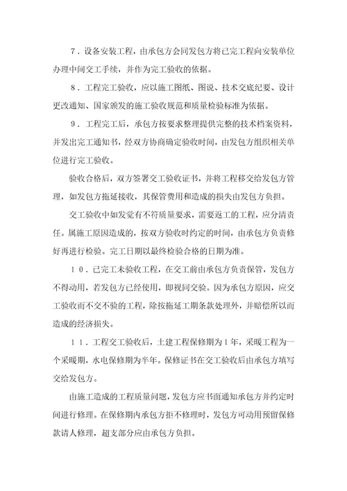 2021年建筑安装工程承包协议