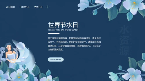 蓝色手绘简约世界节水日PPT模板