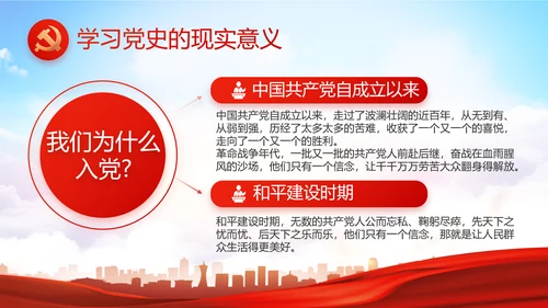 红色大气党建党支部年终工作总结PPT