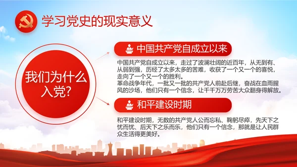 红色大气党建党支部年终工作总结PPT