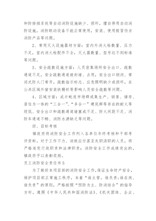 员工消防安全责任书_5.docx