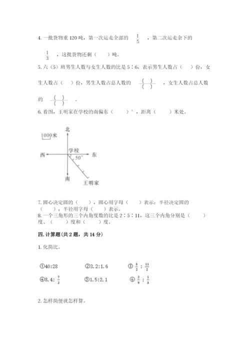 六年级数学上册期末考试卷加精品答案.docx