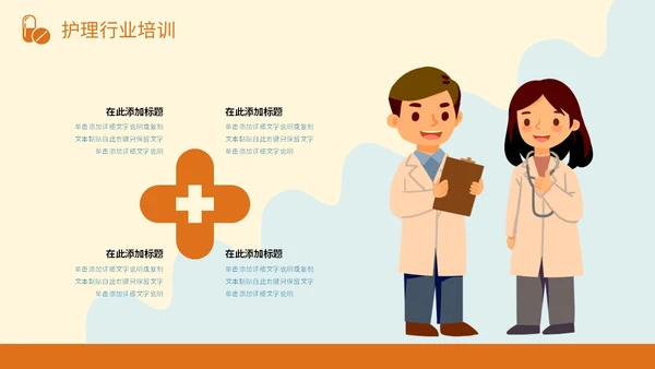 橙蓝色插画风护理行业医学医疗卫生培训课件PPT