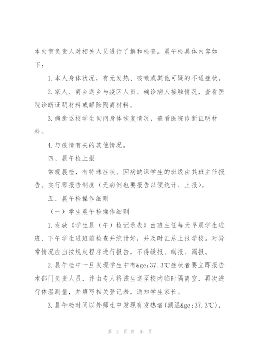 学校师生体温检测制度.docx