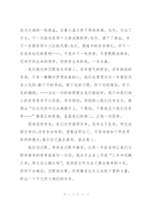 走近高三励志作文5篇.docx