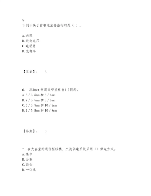 2022年最新一级建造师之一建通信与广电工程实务题库内部题库【名校卷】