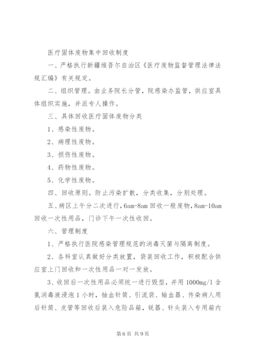 医院污水处理感染管理制度 (4).docx